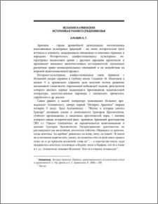 Испания в армянских источниках раннего средневековья