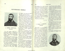 Խորտակուած յոյսեր