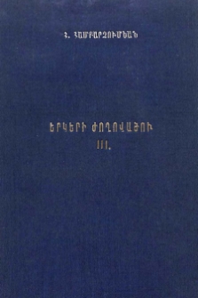 Բանաստեղծութիւններ, 3