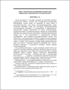 «Ջուր» բաղադրիչով դարձվածային միավորները հայերենում, ռուսերենում և անգլերենում