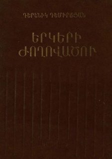 Երկերի ժողովածու, 2
