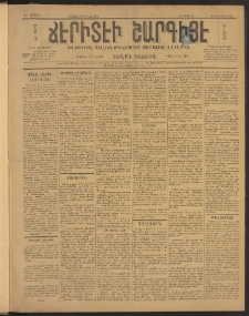 ՃԷՐԻՏԷԻ ՇԱՐԳԻՅԷ, 1898, Թիւ 3852 (Մարտ 8-9)