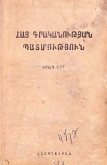 Հայ գրականության պատմություն, Գիրք երրորդ