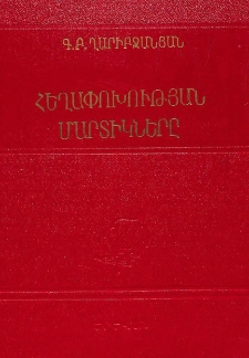 Հեղափոխության մարտիկները