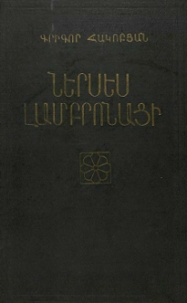 Ներսես Լամբրոնացի