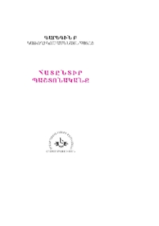 Հատընտիր պաշտոնականք (1999-2009 թթ․)