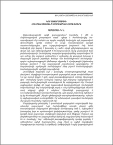 Նոր հազարամյակի հումանիստական պարադիգմայի հարցի շուրջ