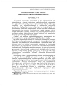 Անանիա Շիրակացին` հայոց հոգևոր և քաղաքական ինքնուրույնության ջահակիր