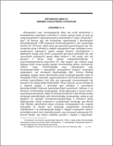 Քաղաքական ազգը և ազգային ինքնորոշման իրավունքը