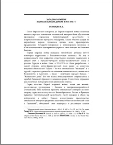 Западная Армения в планах великих держав в 1914-1916 гг.