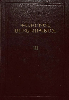 Երկերի լիակատար ժողովածու, Հատոր 3