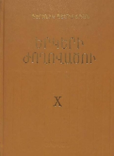 Երկերի ժողովածու, 10
