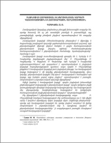 Ինֆինիտիվի հասկացական և քերականական կարգերի կառուցվածքային և համակարգային վերլուծություն