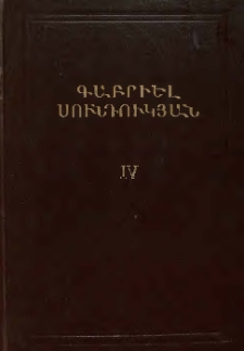 Երկերի լիակատար ժողովածու, Հատոր 2