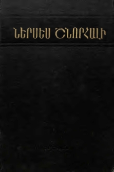 Ներսես Շնորհալի
