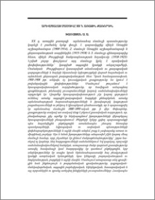 Արևմտահայ մամուլը XX դ. առաջին քառորդին