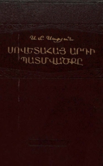 Սովետահայ արդի պատմվածքը