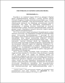 Մեծ Բրիտանիան և Ղարաբաղի հարցը (1918-1920 թթ.)