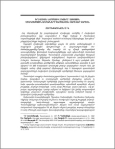 Իրավական նորմատիվ ակտերը` ազգային մշակութային արժեքների պահպանման կարևոր գործոն