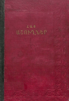 Հայ աշուղներ, Ա․