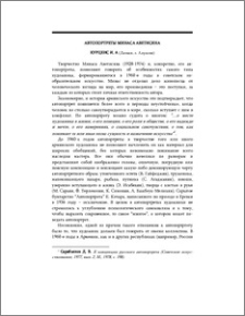 Автопортреты Минаса Аветисяна