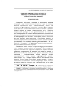 Население Армении в эпоxу античности (к вопросу об этническиx взаимосвязяx: инфильтрация или инвазия?)