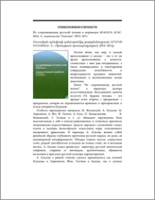 Прикосновение к вечности։ Из сокровищницы русской поэзии в переводах Арарата Агасяна, Е., издательство “Гитутюн”, 2013, 163 с.