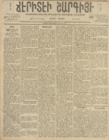 ՃԷՐԻՏԷԻ ՇԱՐԳԻՅԷ, 1899, Թիւ 4294 (Օգոստոս 11)