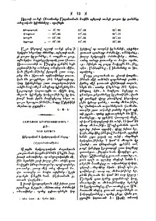 Համառօտ երկրագիտութիւն