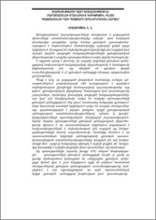 Խաբեությամբ կամ վստահությունը չարաշահելու եղանակով գույքային վնաս պատճառելու դեմ պայքարի օրենսդրական հարցեր