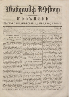ՄԱՆԶՈՒՄԷԻ ԷՖՔԵԱՐ, 1866, Թիւ 7 (Մարտ 5)