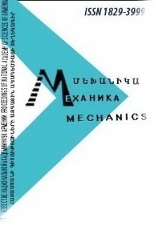 ՀՀ ԳԱԱ Տեղեկագիր: Մեխանիկա, 2025, Հատոր 78, 1