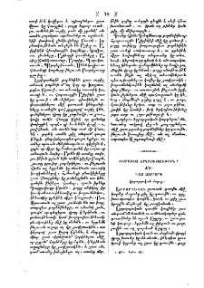 Համառօտ երկրագիտութիւն