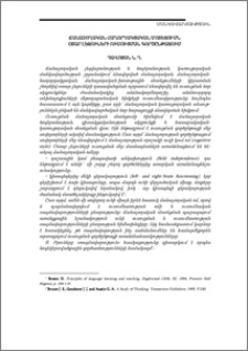 Ճանաչողական-հաղորդակցական մոտեցումն օտար լեզուների ուսուցման գործընթացում