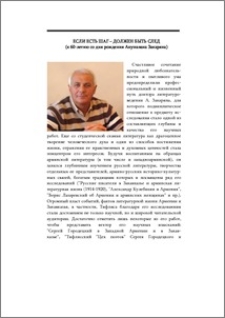 Если есть шаг–должен быть след (к 60-летию со дня рождения Анушавана Закаряна).