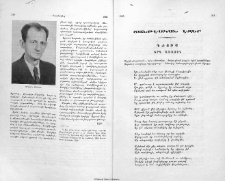 Տանթէական էջեր