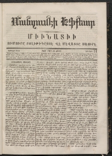 ՄԱՆԶՈՒՄԷԻ ԷՖՔԵԱՐ, 1866, Թիւ 11 (Մարտ 11)