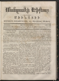 ՄԱՆԶՈՒՄԷԻ ԷՖՔԵԱՐ, 1866, Թիւ 14 (Մարտ 16)