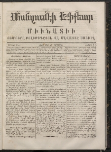 ՄԱՆԶՈՒՄԷԻ ԷՖՔԵԱՐ, 1866, Թիւ 15 (Մարտ 17)