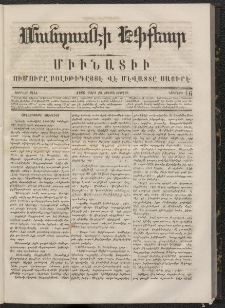 ՄԱՆԶՈՒՄԷԻ ԷՖՔԵԱՐ, 1866, Թիւ 16 (Մարտ 19)