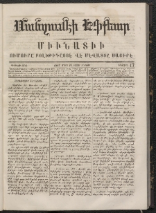 ՄԱՆԶՈՒՄԷԻ ԷՖՔԵԱՐ, 1866, Թիւ 17 (Մարտ 21)