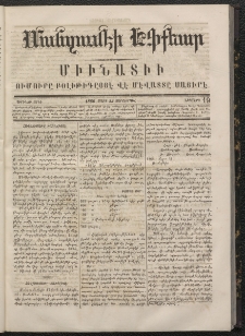 ՄԱՆԶՈՒՄԷԻ ԷՖՔԵԱՐ, 1866, Թիւ 19 (Մարտ 23)