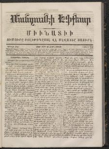 ՄԱՆԶՈՒՄԷԻ ԷՖՔԵԱՐ, 1866, Թիւ 21 (Մարտ 26)