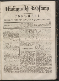 ՄԱՆԶՈՒՄԷԻ ԷՖՔԵԱՐ, 1866, Թիւ 22 (Մարտ 30)