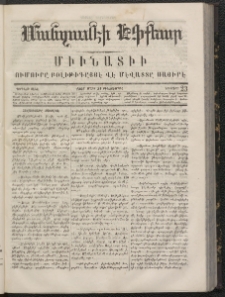 ՄԱՆԶՈՒՄԷԻ ԷՖՔԵԱՐ, 1866, Թիւ 23 (Մարտ 31)