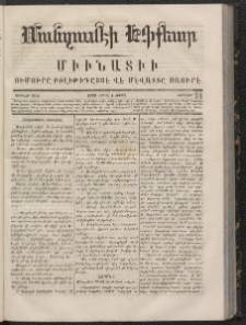 ՄԱՆԶՈՒՄԷԻ ԷՖՔԵԱՐ, 1866, Թիւ 24 (Ապրիլ 1)