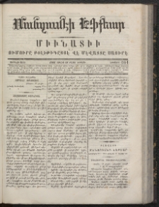 ՄԱՆԶՈՒՄԷԻ ԷՖՔԵԱՐ, 1866, Թիւ 101 (Յուլիս 18)