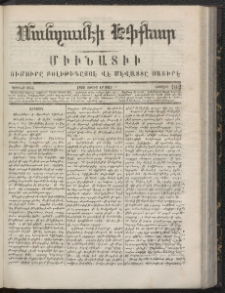 ՄԱՆԶՈՒՄԷԻ ԷՖՔԵԱՐ, 1866, Թիւ 102 (Յուլիս 19)