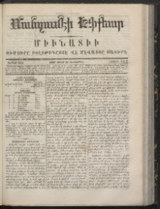 ՄԱՆԶՈՒՄԷԻ ԷՖՔԵԱՐ, 1866, Թիւ 103 (Յուլիս 21)