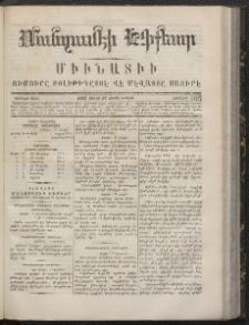 ՄԱՆԶՈՒՄԷԻ ԷՖՔԵԱՐ, 1866, Թիւ 105 (Յուլիս 23)